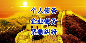 乌拉特中要账公司