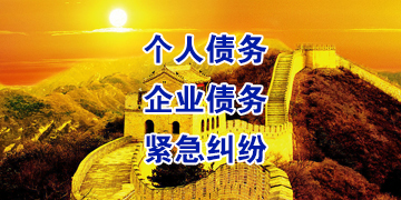 乌拉特中追债公司